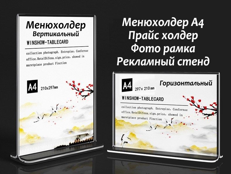 A4 А5 А6 табличка реклама стент меню холдер ценник акрил ресторан кафе