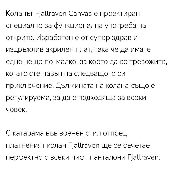 Текстилен колан Fjall Raven