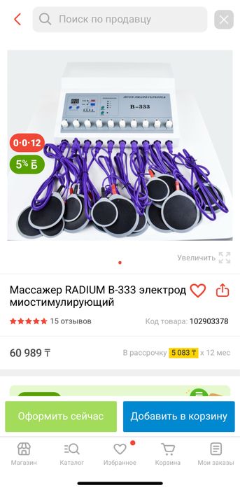Продам косметологический массажер B-333