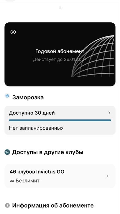 Продам абонемент