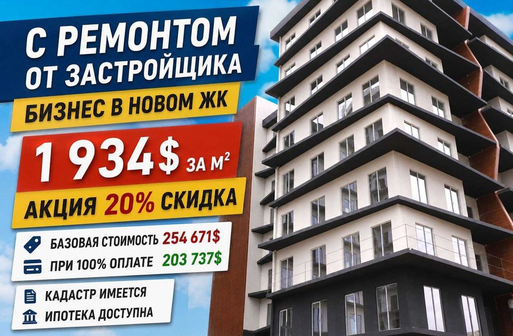 Класс "BUSINESS" 4-х комнатная квартира  от Застройщика...