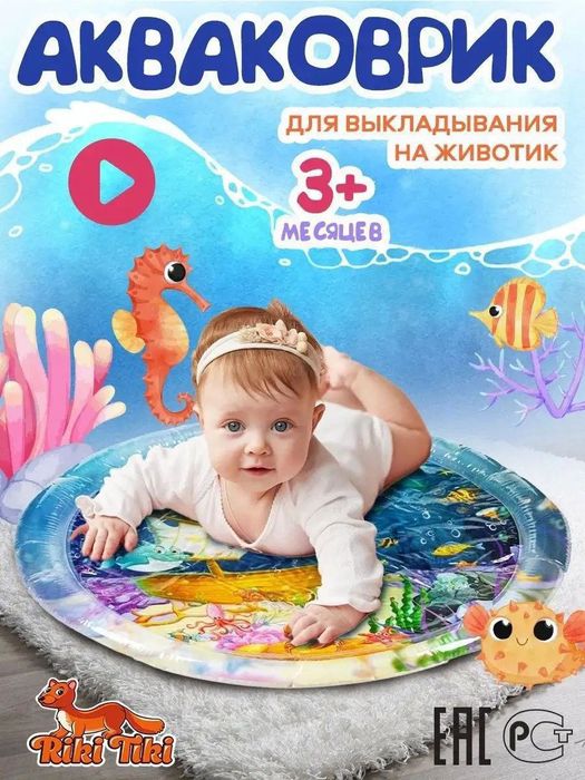 Развивающий детский Аква коврик