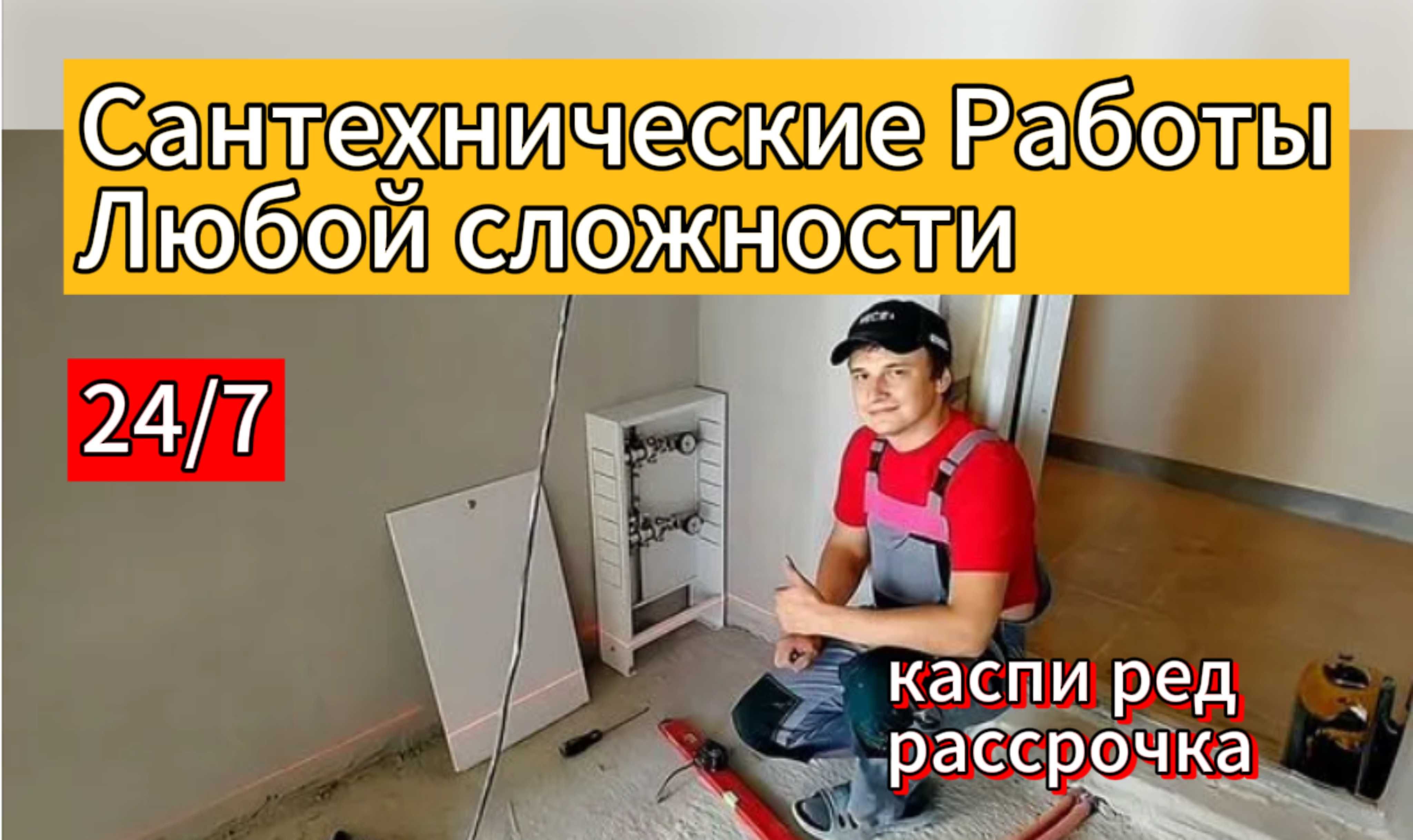 Сантехник по городу Астана. Замена смесителя. - Сантехника / коммуникации  Астана на Olx