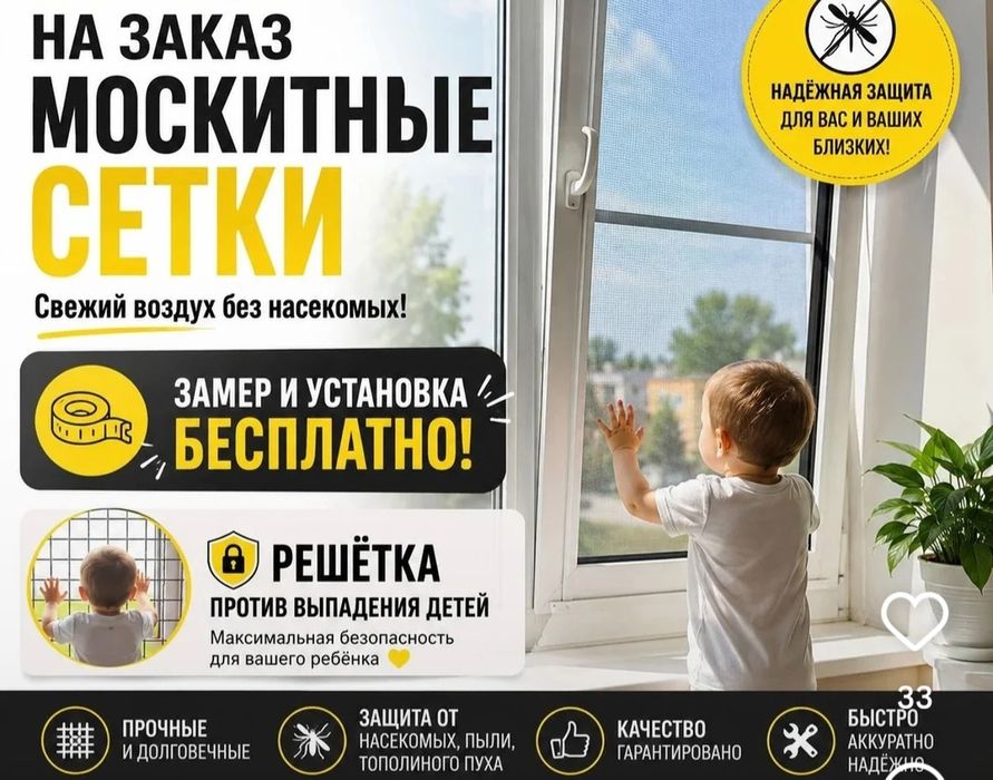 Маскитные сетки продажа