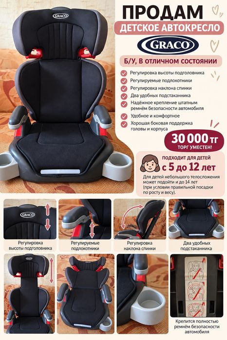 Детское Автокресло