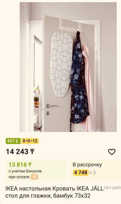 Гладильная доска IKEA