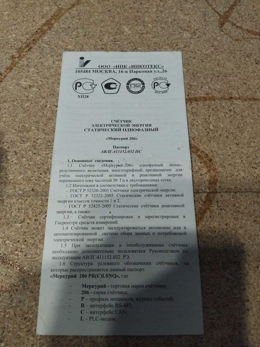 Электрический счетчик