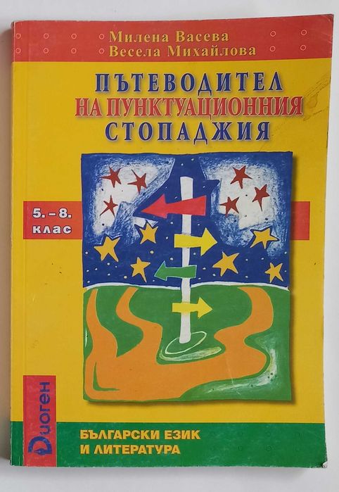 Учебници 8 клас.
