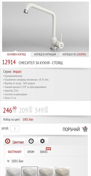 Кухненски смесител FAT by Guglielmi