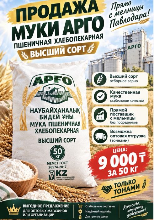 Продам муку 50 кг