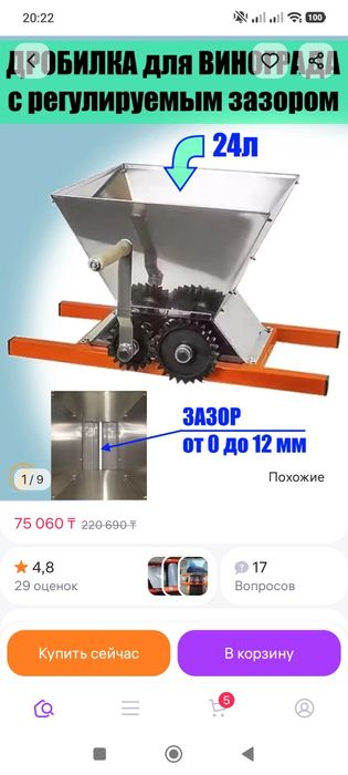 Дробилка для ягод(виноград, малина,итд)