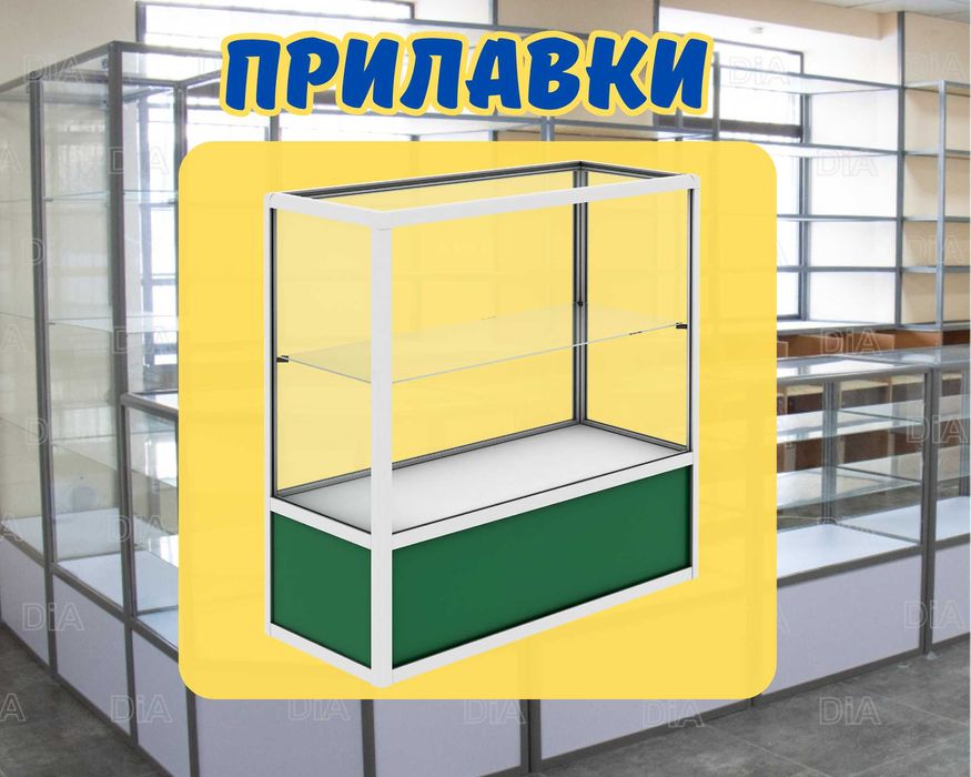 Прилавок торговый из профиля и стекла, Акция, витрина, для магазина