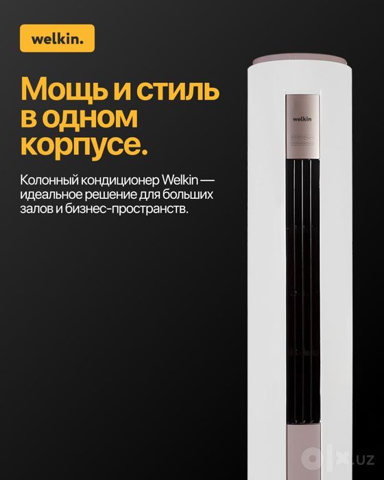 Колонный Кондиционер Welkin 24 INVERTER