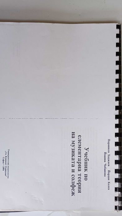 2 тетрадки с нотирани пиеси за китара с музика от 17 и 18 век