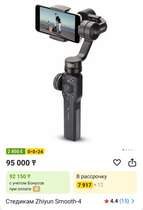 стабилизатор Zhiyun Smooth 4