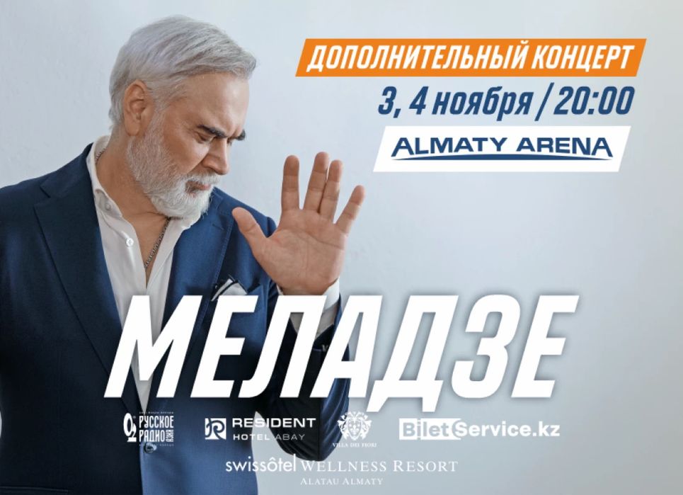 Продам билеты на концет Меладзе