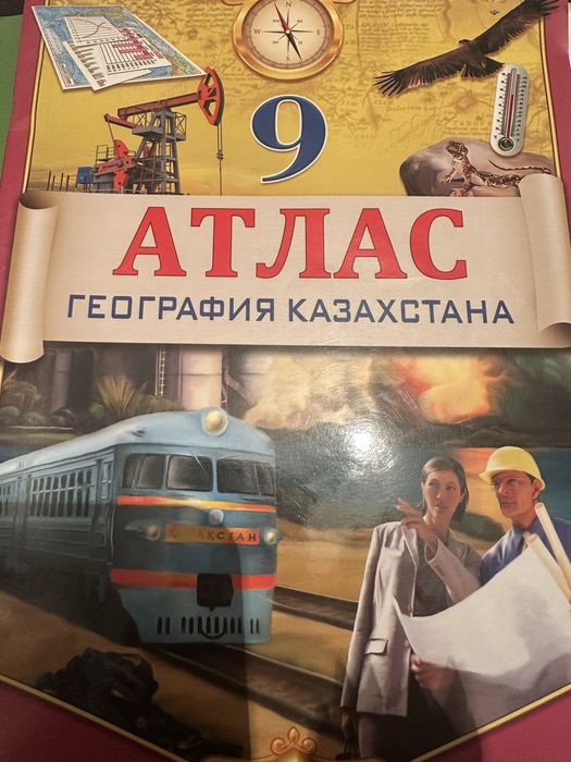 Атлас 9 класс , 6 класс , 8 класс