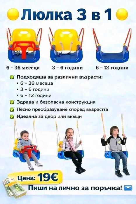 Трансформираща люлка 3в1