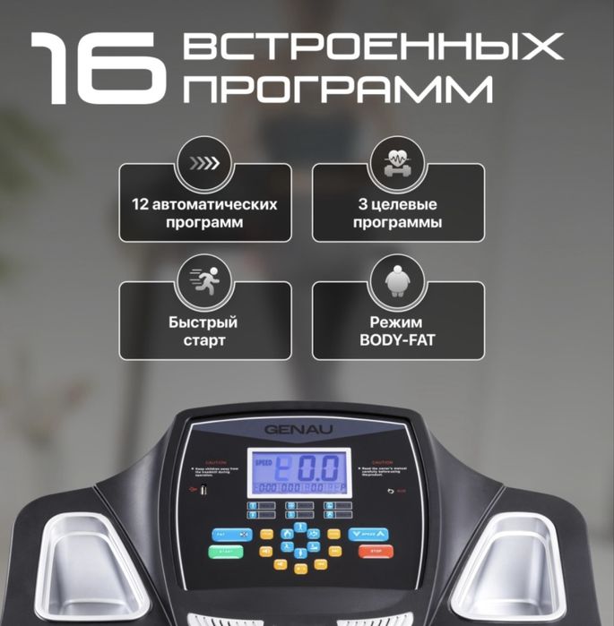 Беговая дорожка Genau