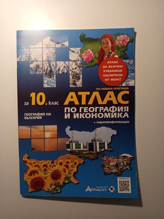 Продавам учебни помагала и ученици таблици