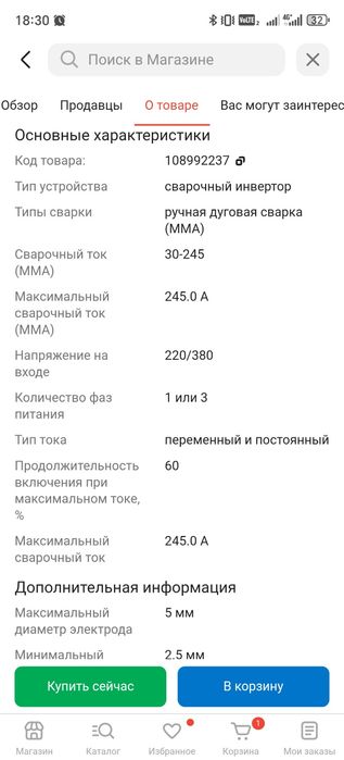 Продам сварочный аппарат