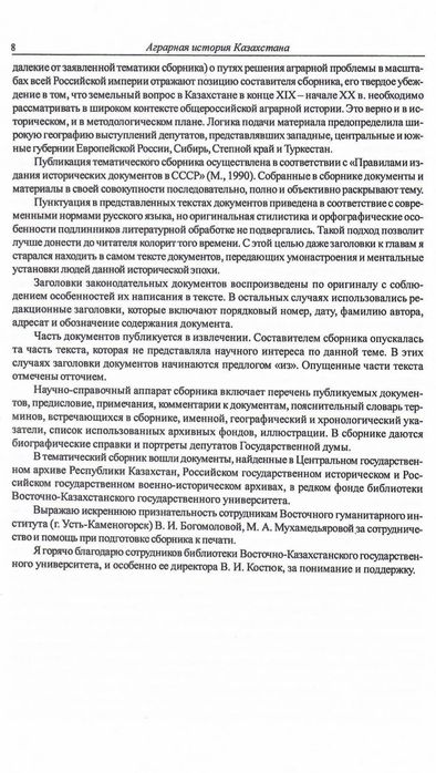 Аграрная история Казахстана