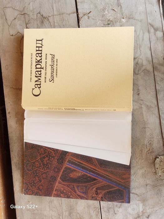 Альбом с СССР Самарканд