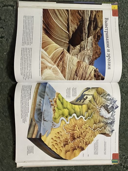 Книга Планета Земля