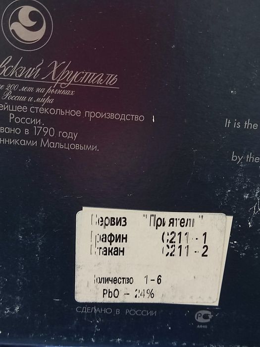 Подарочный хрустальный графин,набор Приятель