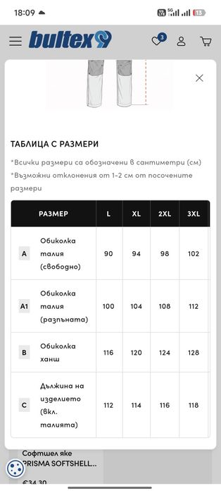 Работен панталон. зимен (L)