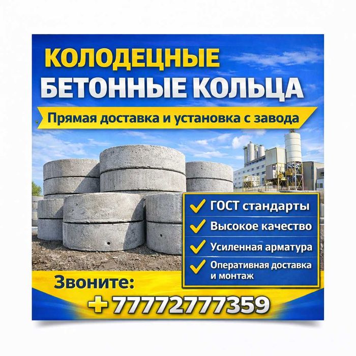 Колодец для септика доставка и установка под ключ/Кольцо для туалета/