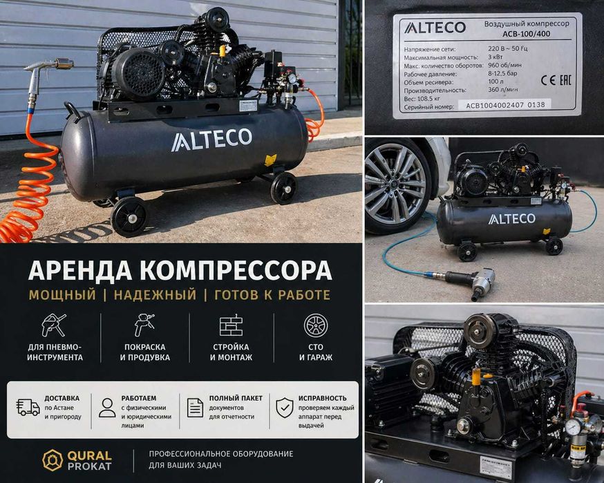 Аренда компрессора 100 литров  220В | Работаем с юр. лицами