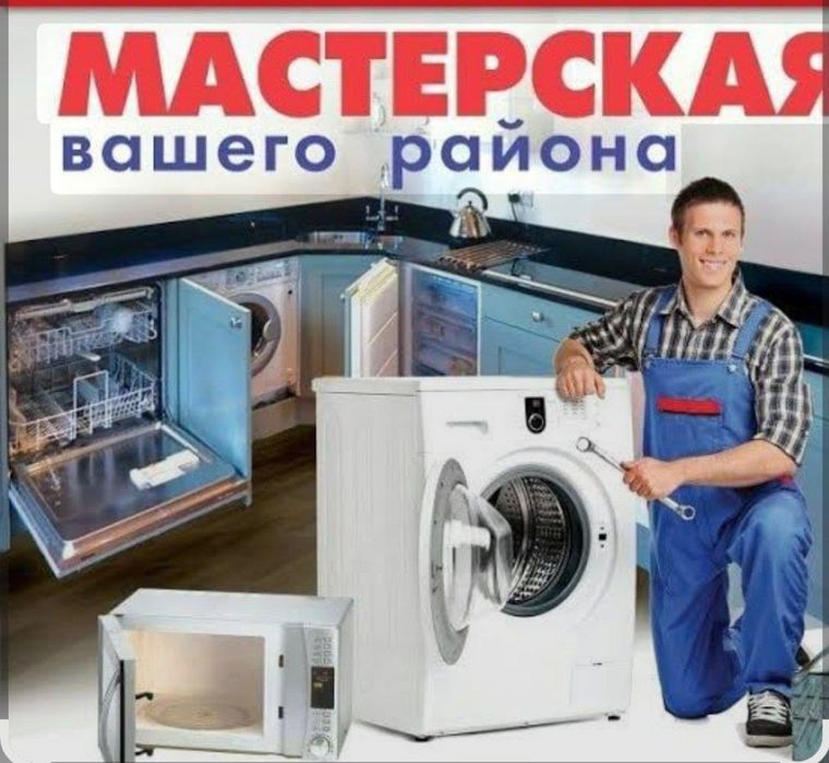 Ремонт установка бытовой техника