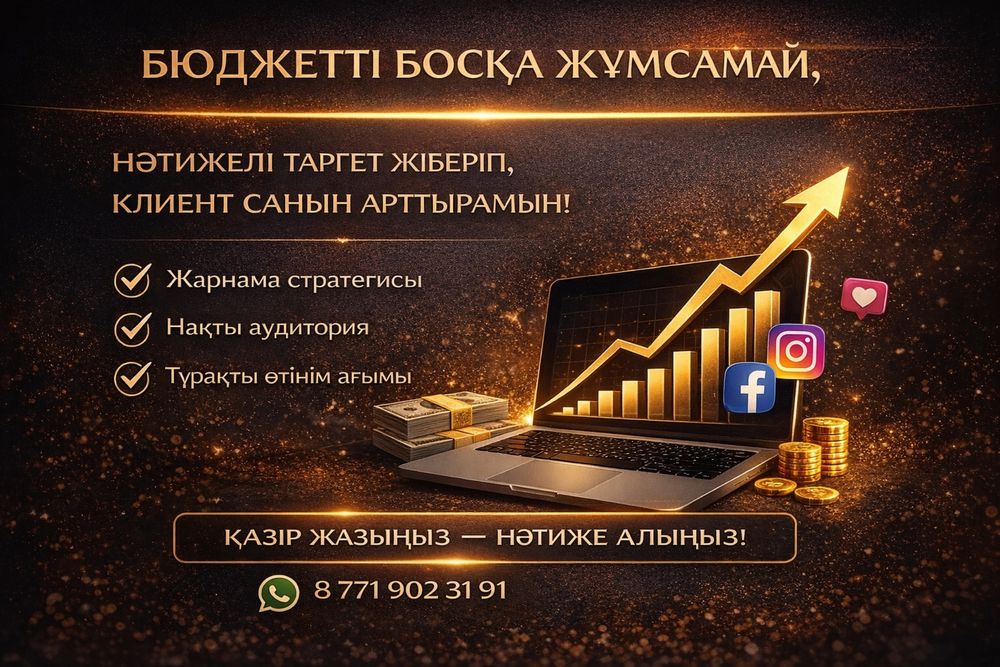 Таргетолог Таргет Инстаграм Реклама