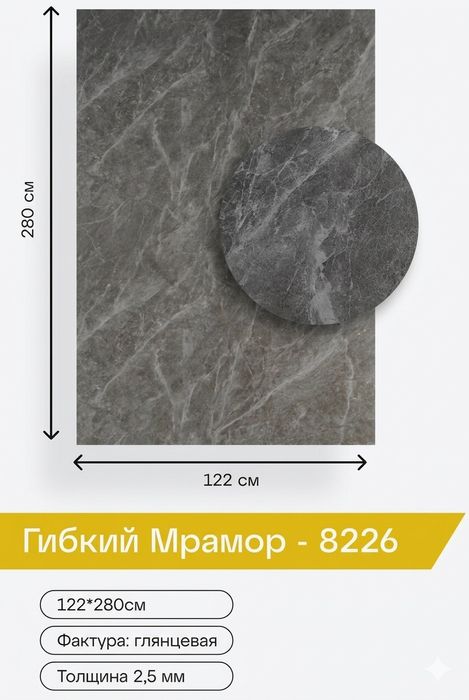 Гибкий мрамор, бамбук панель, лувр, комплектующие