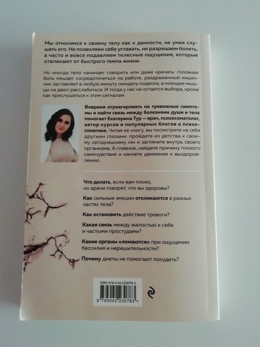 Психосоматика Тело говорит.