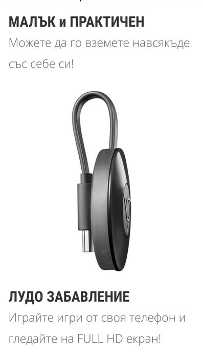 Безжичен адаптер за TV