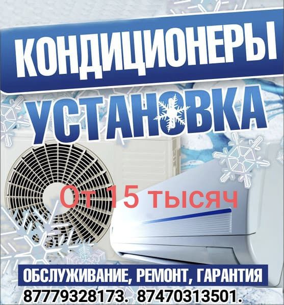 Установка кондиционеров