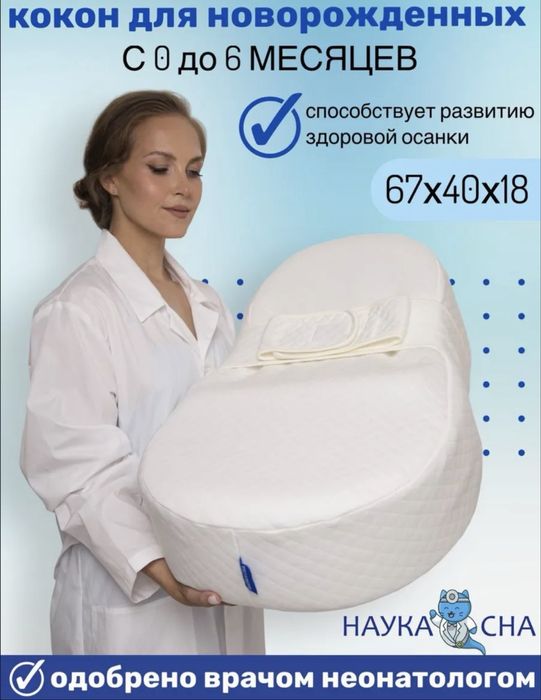 Кокон для детей белый