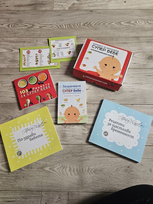Книжки Комплект за захранване  супер бебе - книги