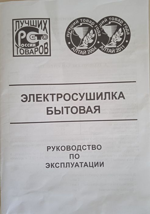 Продам электросушилка