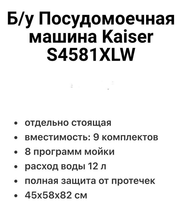 Продам посудомоечную машину