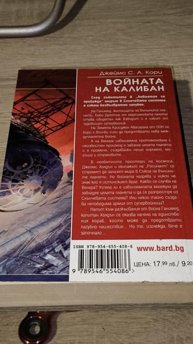 Колекционерска кинига: "Войната на Калибан"