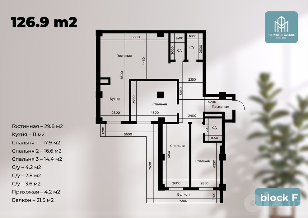 4 комнатная квартира для большой семьи 127 квадратных метров  Turkisto