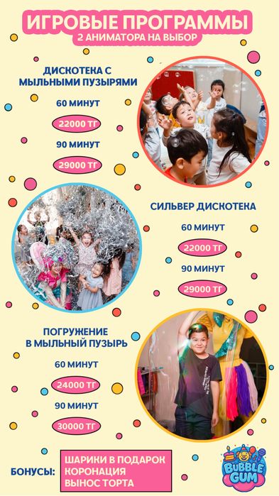 Аниматоры в Астане от 14000