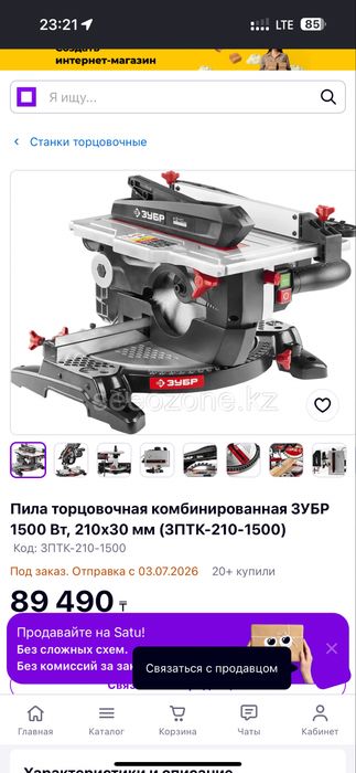 Торцовая пила зубр новая