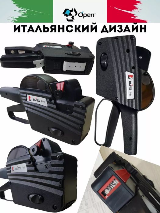этикет пистолет маркиратор BLITZ PH италия