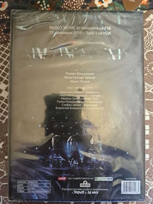 ФСБ ‎– На Живо Филм Концерт DVD