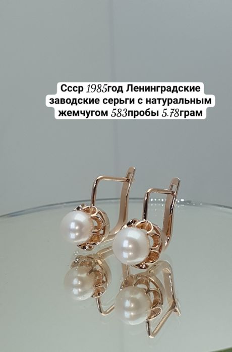 Ссср1985год Ленинградские заводские Серьги с натуральным жемчугом 583п