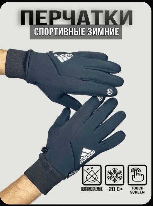 Перчатки мужские спортивные сенсорные addidas,nike,the north face